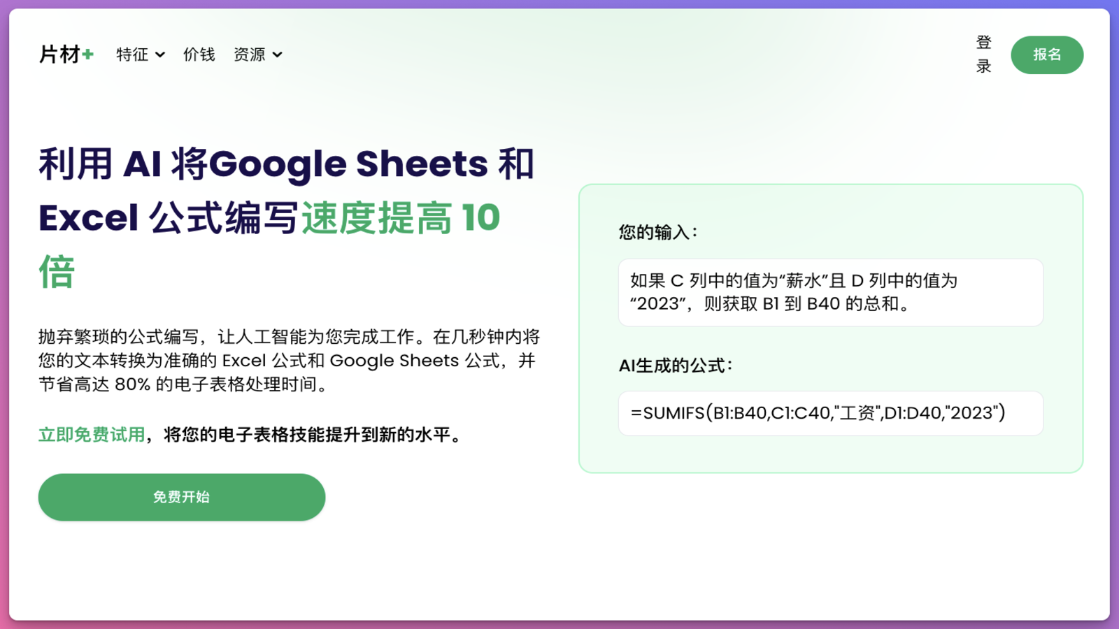 WPS AI 表格公式生成界面示意